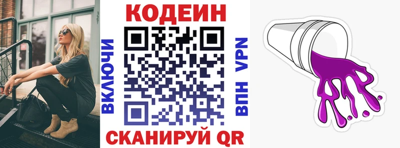 Кодеин напиток Lean (лин) Тверь